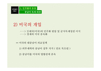 라틴 아메리카 민주화 과정 및 특징-5
