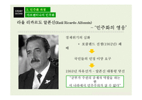 라틴 아메리카 민주화 과정 및 특징-8