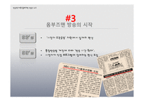 옴부즈맨 방송 레포트-6