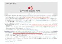 옴부즈맨 방송 레포트-7