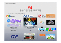 옴부즈맨 방송 레포트-9