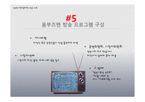 옴부즈맨 방송 레포트-10