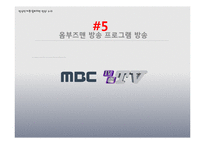 옴부즈맨 방송 레포트-11
