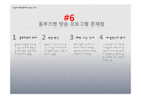 옴부즈맨 방송 레포트-13