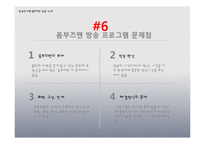 옴부즈맨 방송 레포트-14