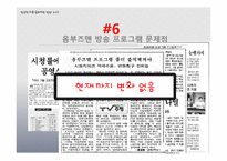 옴부즈맨 방송 레포트-16