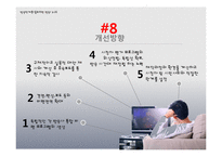 옴부즈맨 방송 레포트-18