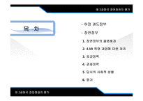 제 2 공화국 장면정권의 평가-2