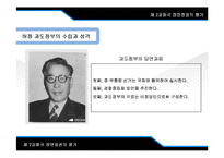 제 2 공화국 장면정권의 평가-3