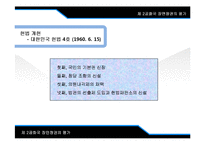 제 2 공화국 장면정권의 평가-5
