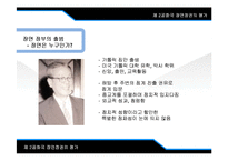 제 2 공화국 장면정권의 평가-8