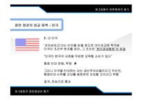 제 2 공화국 장면정권의 평가-13