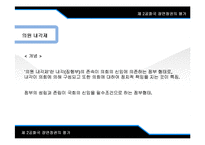 제 2 공화국 장면정권의 평가-14