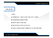 제 2 공화국 장면정권의 평가-15