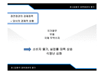 제 2 공화국 장면정권의 평가-17