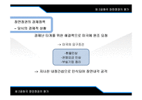 제 2 공화국 장면정권의 평가-18