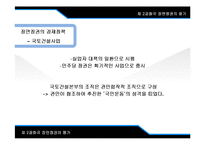 제 2 공화국 장면정권의 평가-19