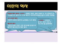 이란의 역사와 문화-5