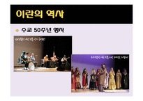 이란의 역사와 문화-9