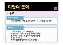 이란의 역사와 문화-10
