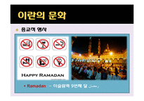 이란의 역사와 문화-11