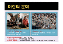 이란의 역사와 문화-12
