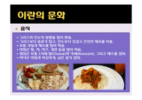이란의 역사와 문화-17