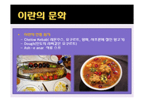 이란의 역사와 문화-18