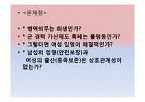 성별에 따른 인권 침해 사례-9