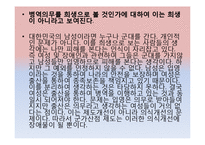 성별에 따른 인권 침해 사례-10