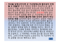성별에 따른 인권 침해 사례-13