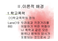 인터넷 중독이 학교폭력에 미치는 영향 연구-6