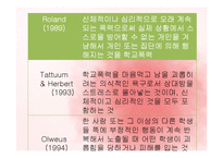 인터넷 중독이 학교폭력에 미치는 영향 연구-7