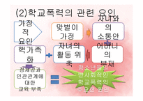 인터넷 중독이 학교폭력에 미치는 영향 연구-9