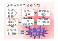 인터넷 중독이 학교폭력에 미치는 영향 연구-10