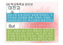 인터넷 중독이 학교폭력에 미치는 영향 연구-13