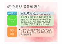 인터넷 중독이 학교폭력에 미치는 영향 연구-15