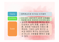 인터넷 중독이 학교폭력에 미치는 영향 연구-16