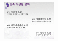 한중일의 음식문화-6