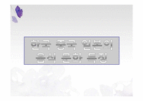 한중일의 음식문화-13