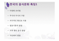 한중일의 음식문화-14