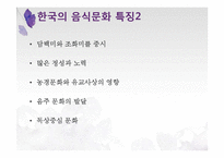 한중일의 음식문화-15
