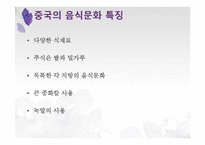 한중일의 음식문화-16