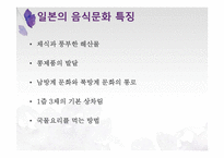 한중일의 음식문화-17