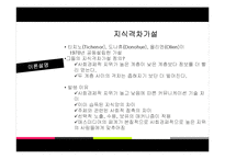 지식격차가설과 정보격차이론-8