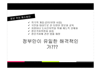 지식격차가설과 정보격차이론-20