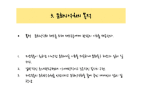 문화바우처 사례 평가 및 활용방안 고찰-8