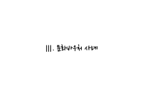 문화바우처 사례 평가 및 활용방안 고찰-13