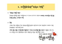 문화바우처 사례 평가 및 활용방안 고찰-18