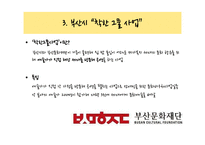 문화바우처 사례 평가 및 활용방안 고찰-20